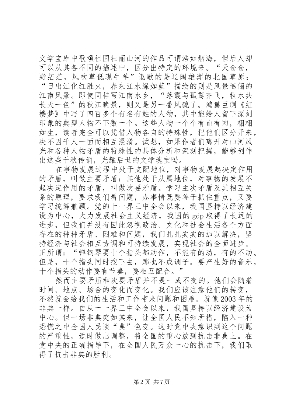 读《矛盾论》的感想_第2页