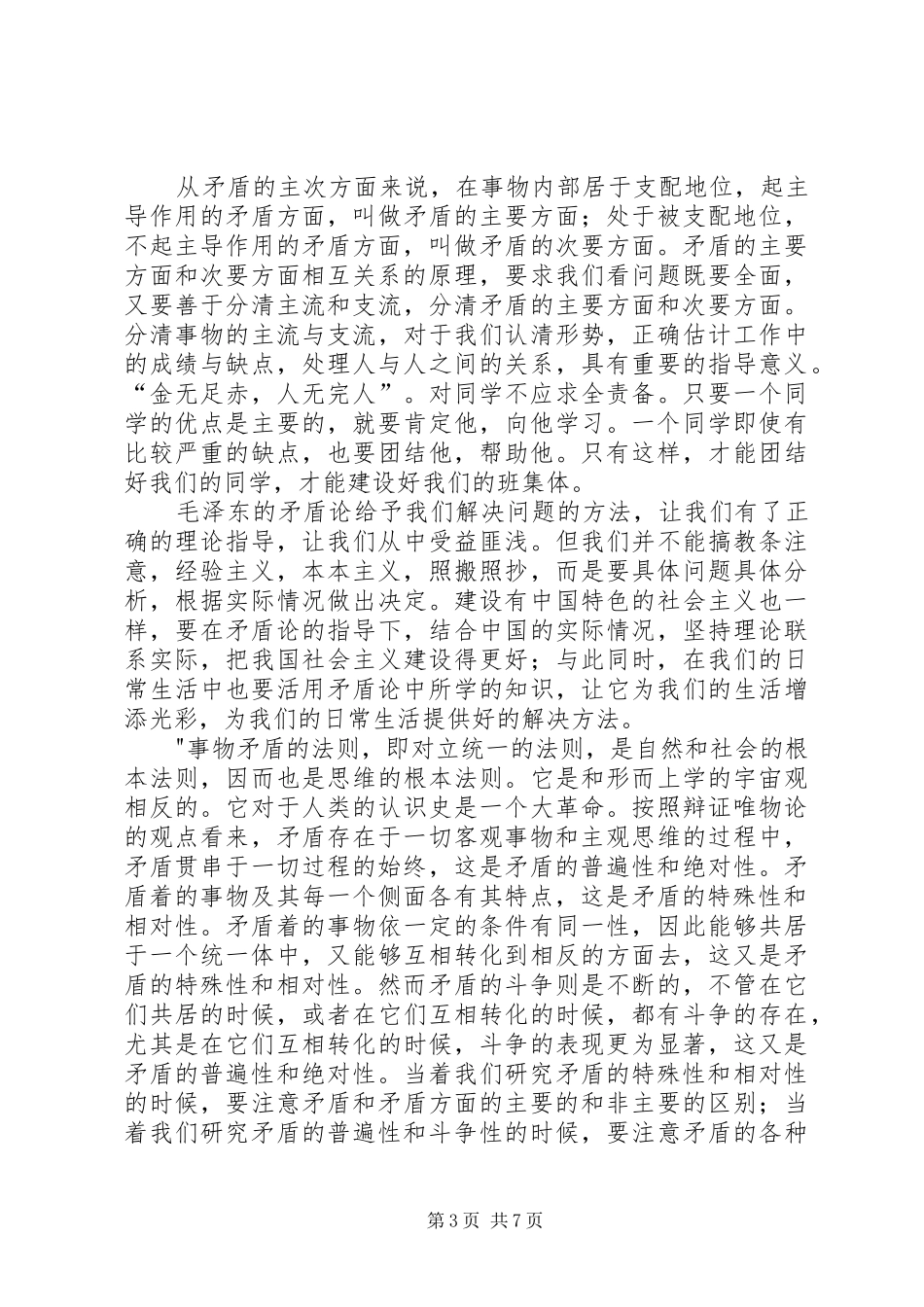 读《矛盾论》的感想_第3页