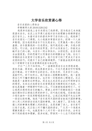 大学音乐欣赏课心得