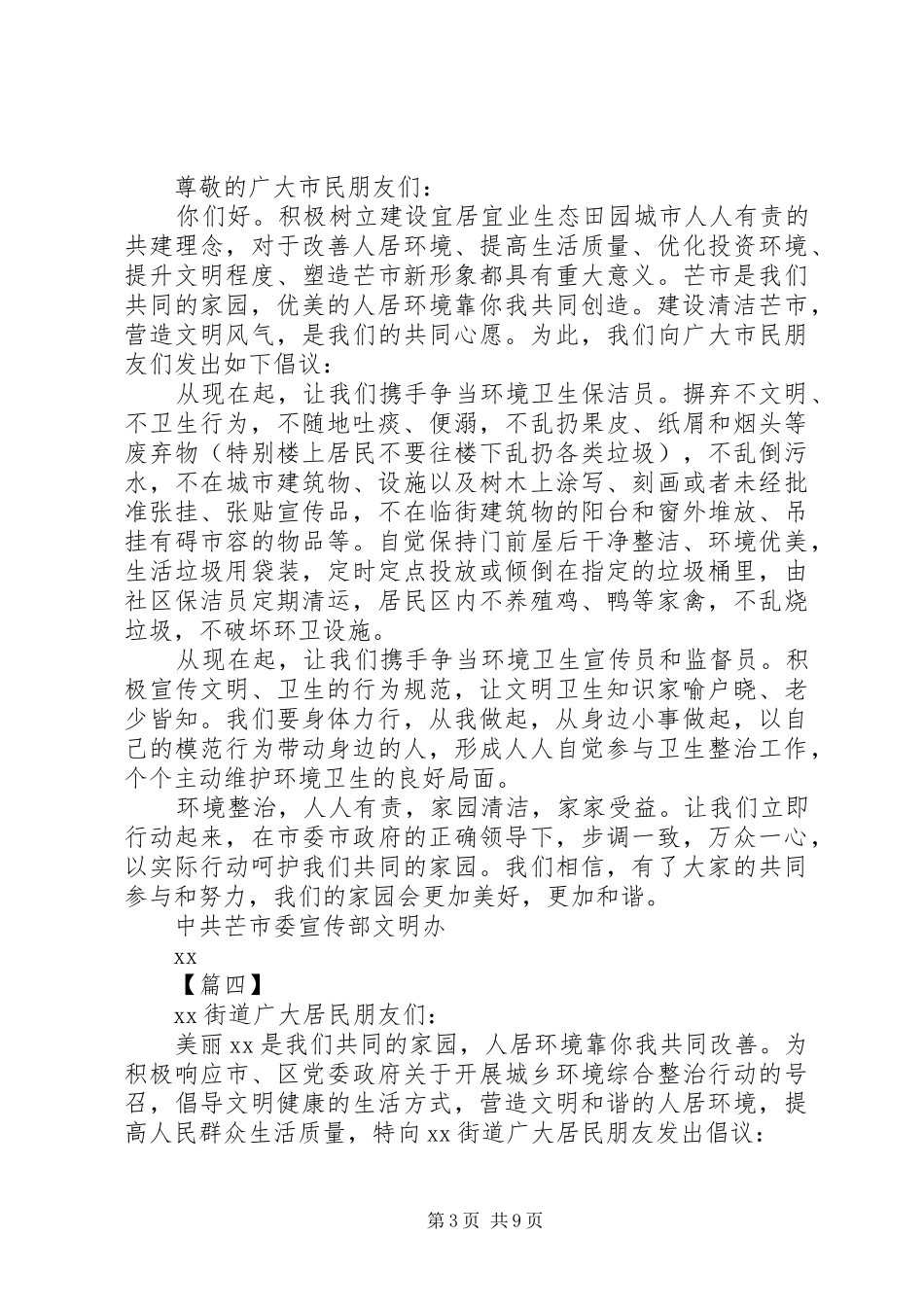 城乡人居环境整治行动倡议书八篇_第3页