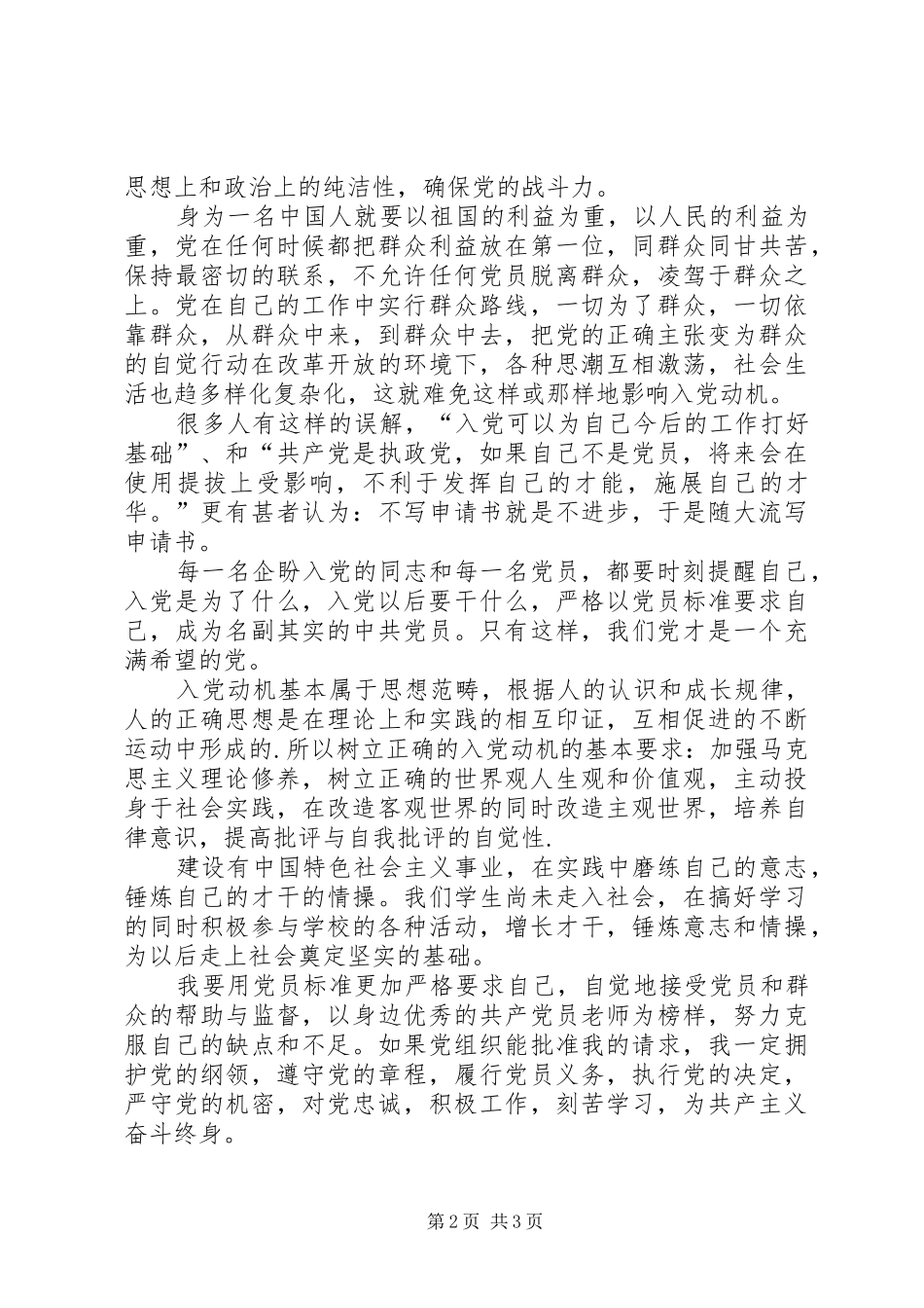 党的重点培养对象学习班心得_第2页