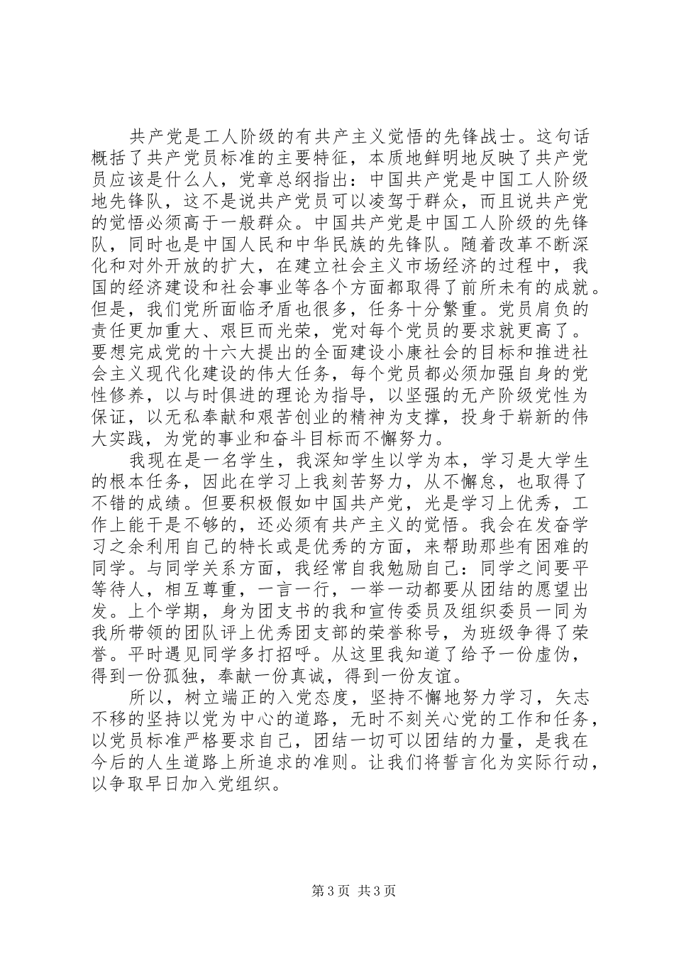 党的重点培养对象学习班心得_第3页