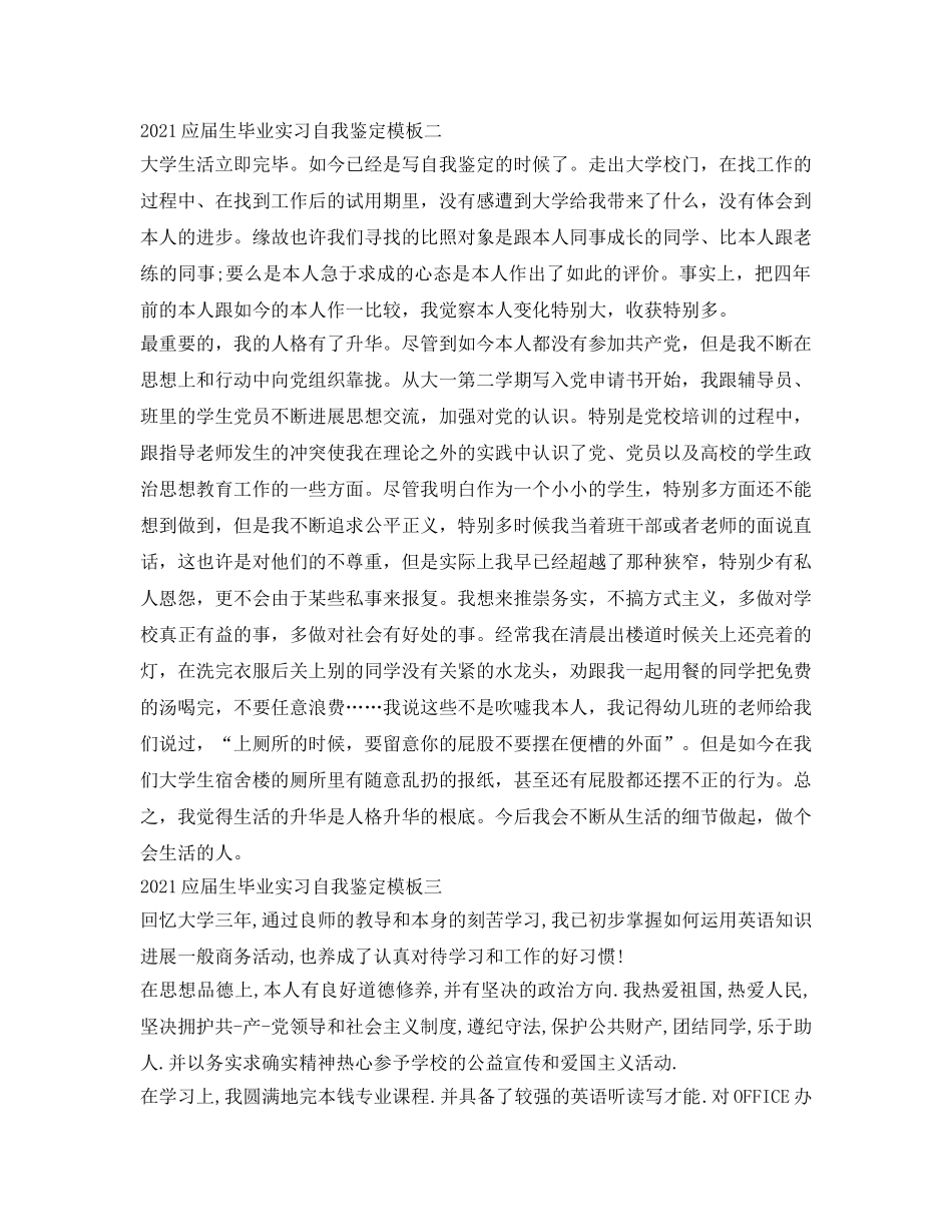 2024应届生毕业实习自我鉴定参考(三篇) _第2页
