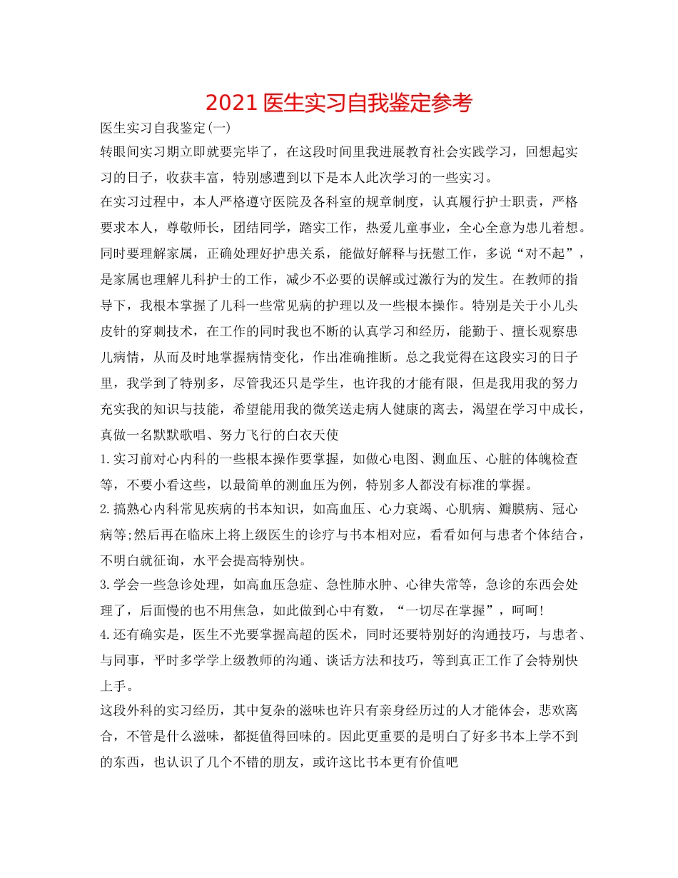 2024医生实习自我鉴定参考 _第1页