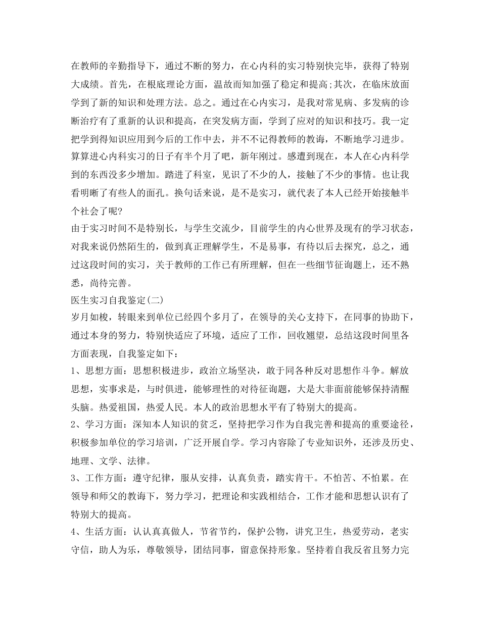 2024医生实习自我鉴定参考 _第2页