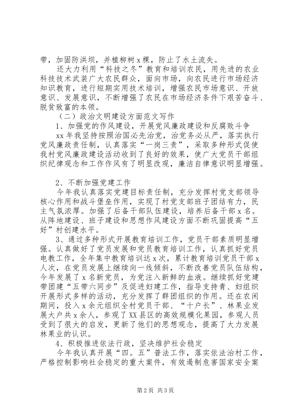 党支部书记个人总结 _第2页