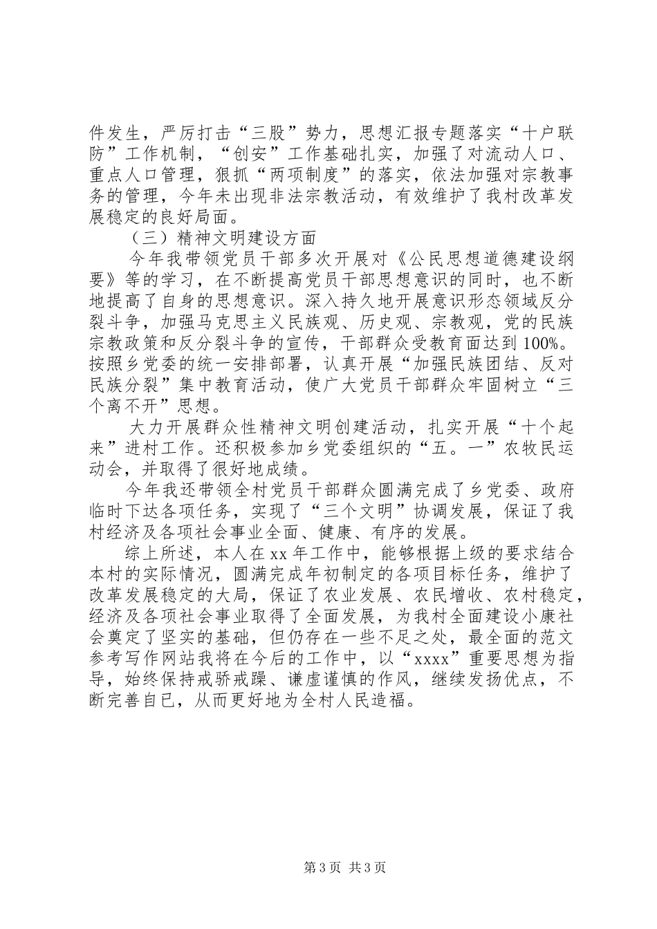 党支部书记个人总结 _第3页