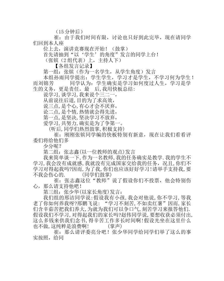 主题班会教案高二主题班会实录 _第3页