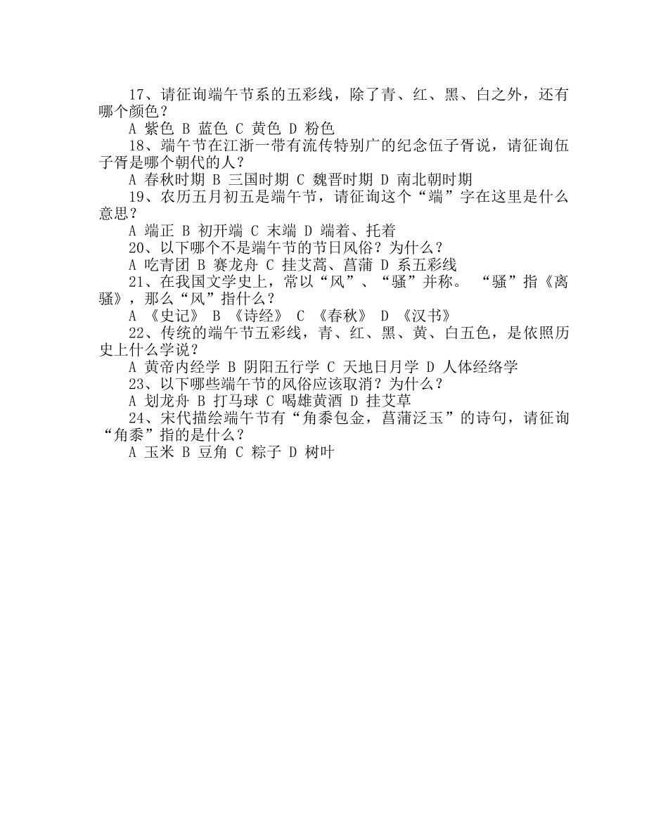 主题班会教案端午知识问答题 _第2页