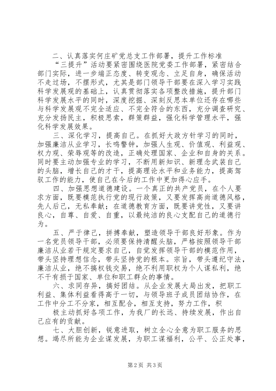 读“三思考三查摆三提升”体会心得_第2页