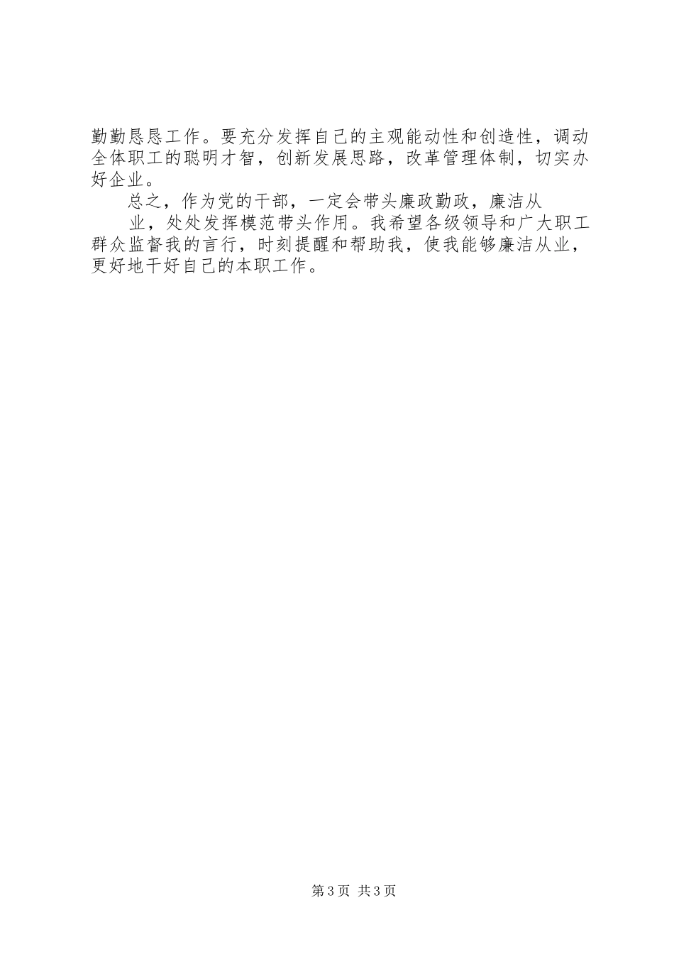 读“三思考三查摆三提升”体会心得_第3页