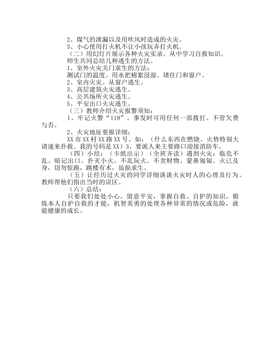 主题班会教案家庭用电用火安全教案 _第2页