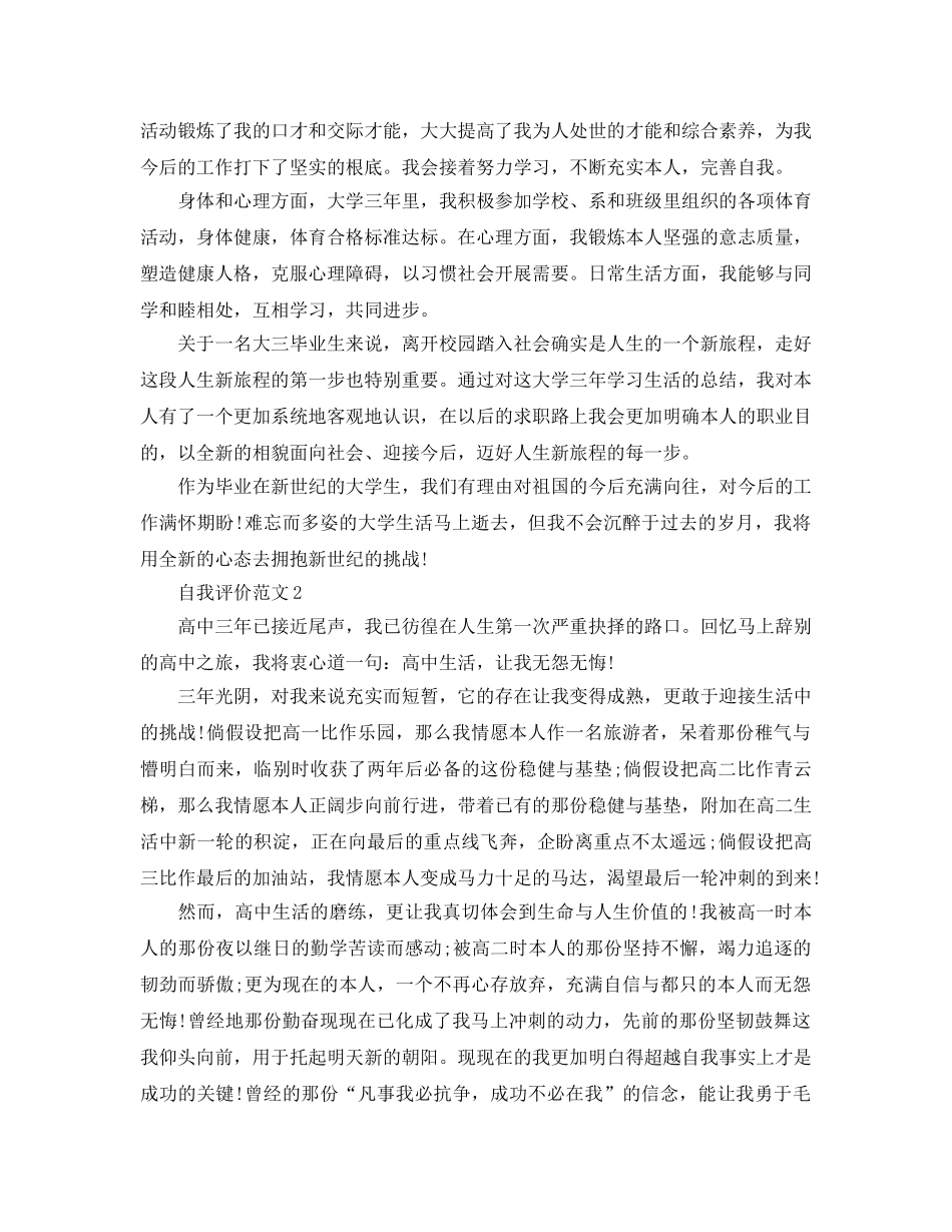 2024年应届毕业生自我评价1000字经典参考范文 _第2页