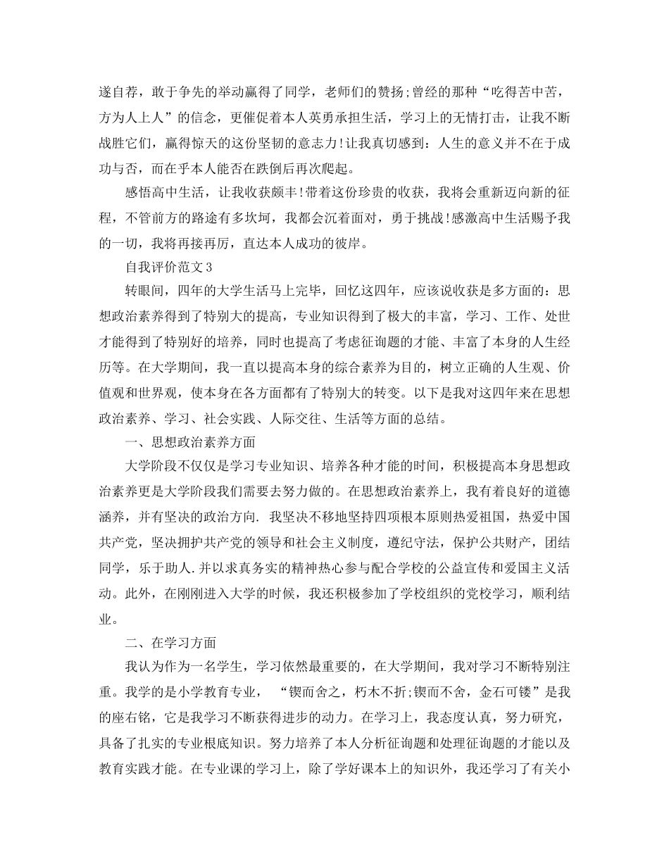 2024年应届毕业生自我评价1000字经典参考范文 _第3页