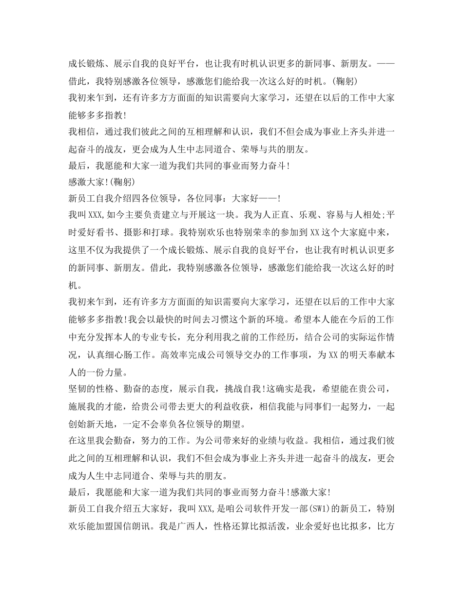2024年新员工自我介绍参考大全 _第2页