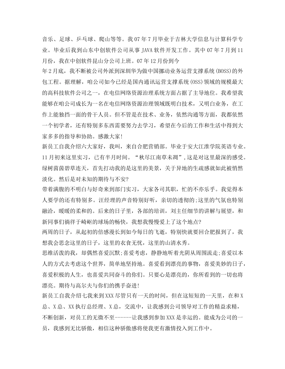 2024年新员工自我介绍参考大全 _第3页