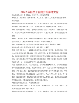 2024年新员工自我介绍参考大全 
