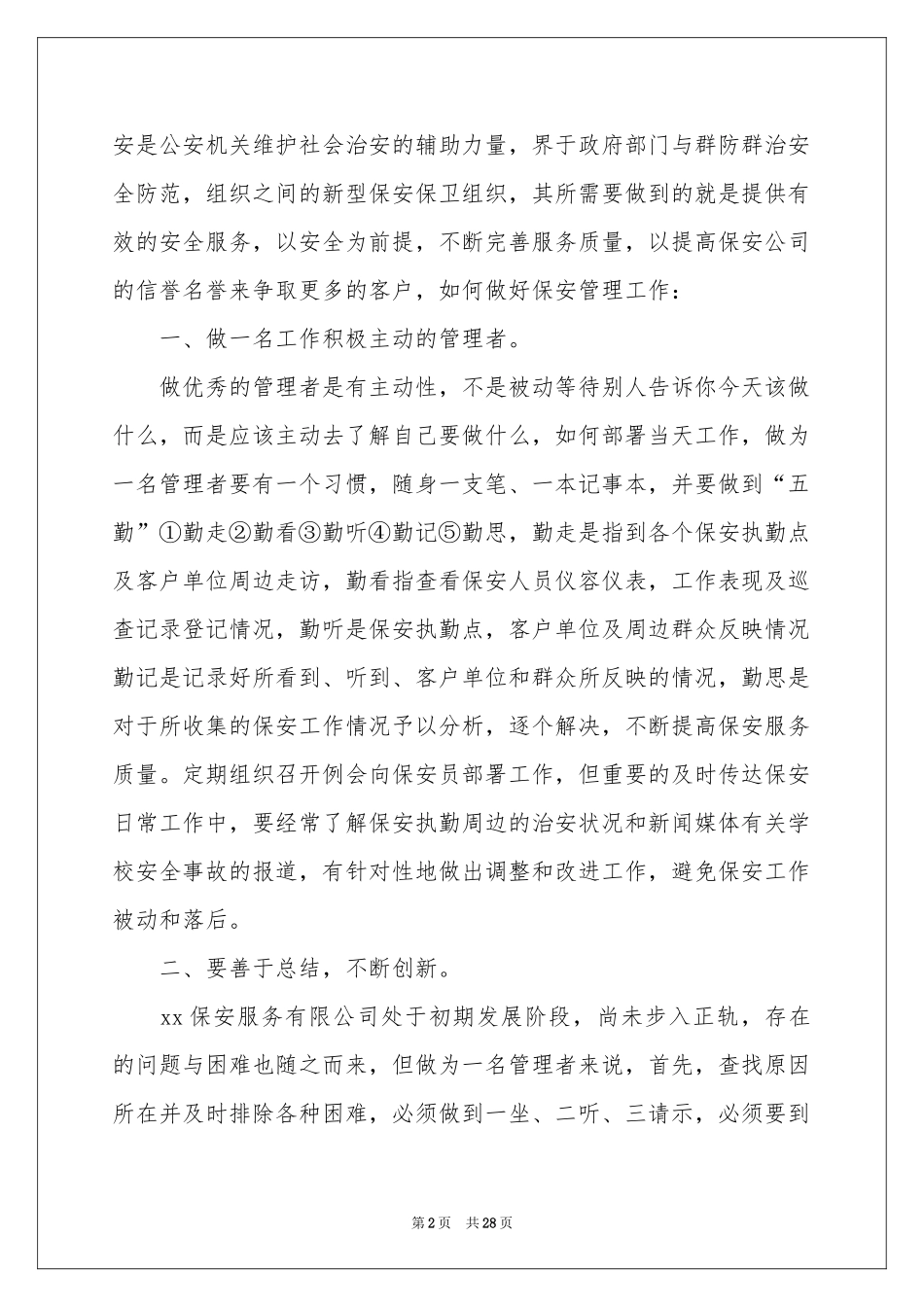 当保安的体会心得_第2页