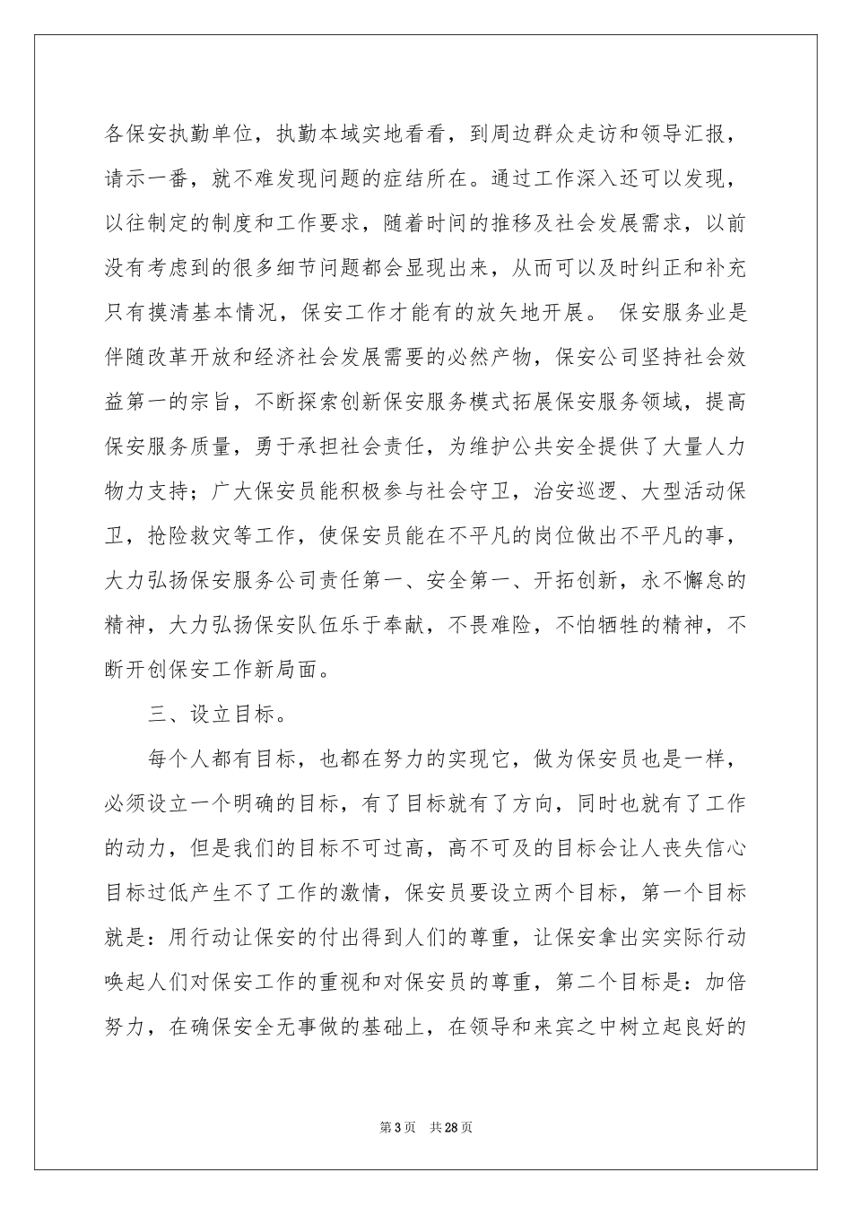 当保安的体会心得_第3页