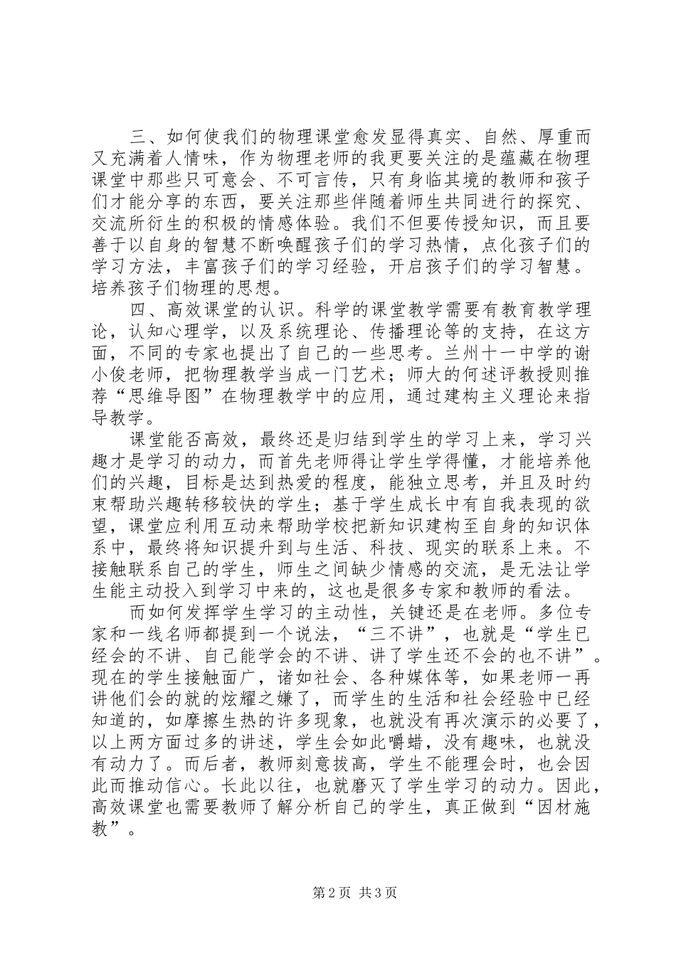 初中物理国培学习体会心得_第2页