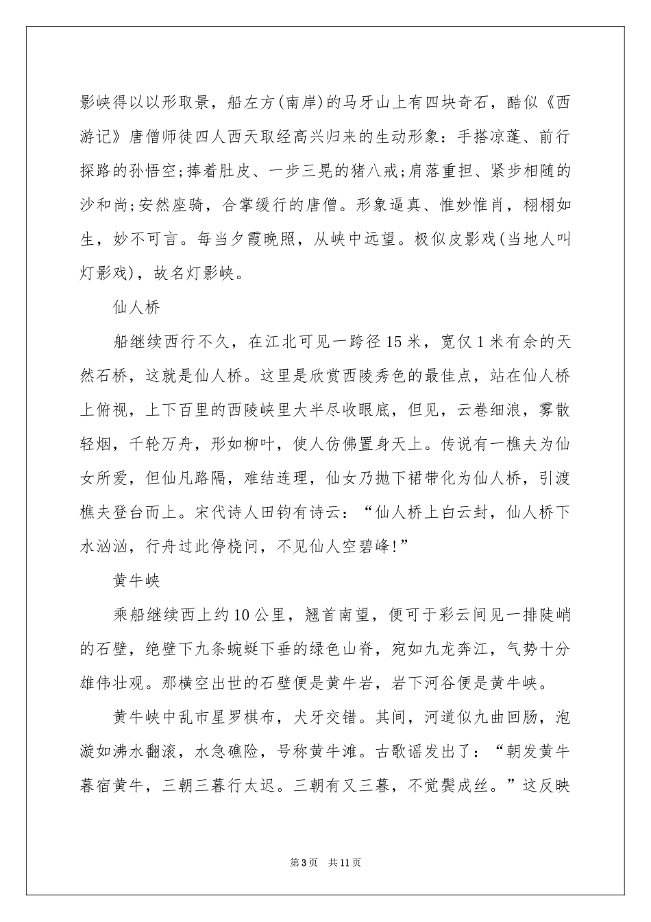 导游词作文汇编9篇_第3页