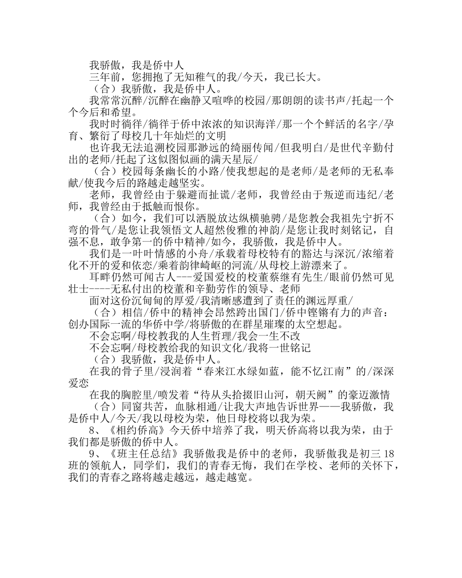 主题班会教案初三淡淡的青春纯纯的爱主题班会方案设计 _第2页