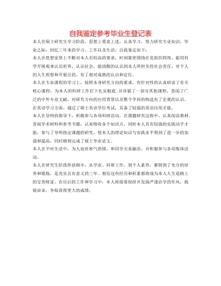 自我鉴定参考毕业生登记表 