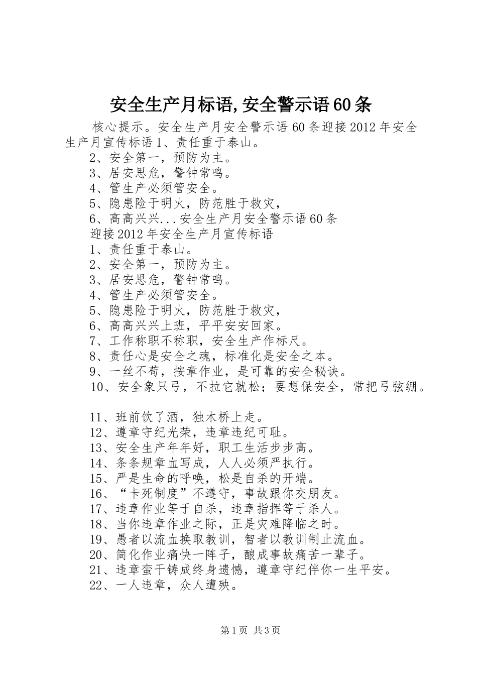 安全生产月标语,安全警示语60条_第1页