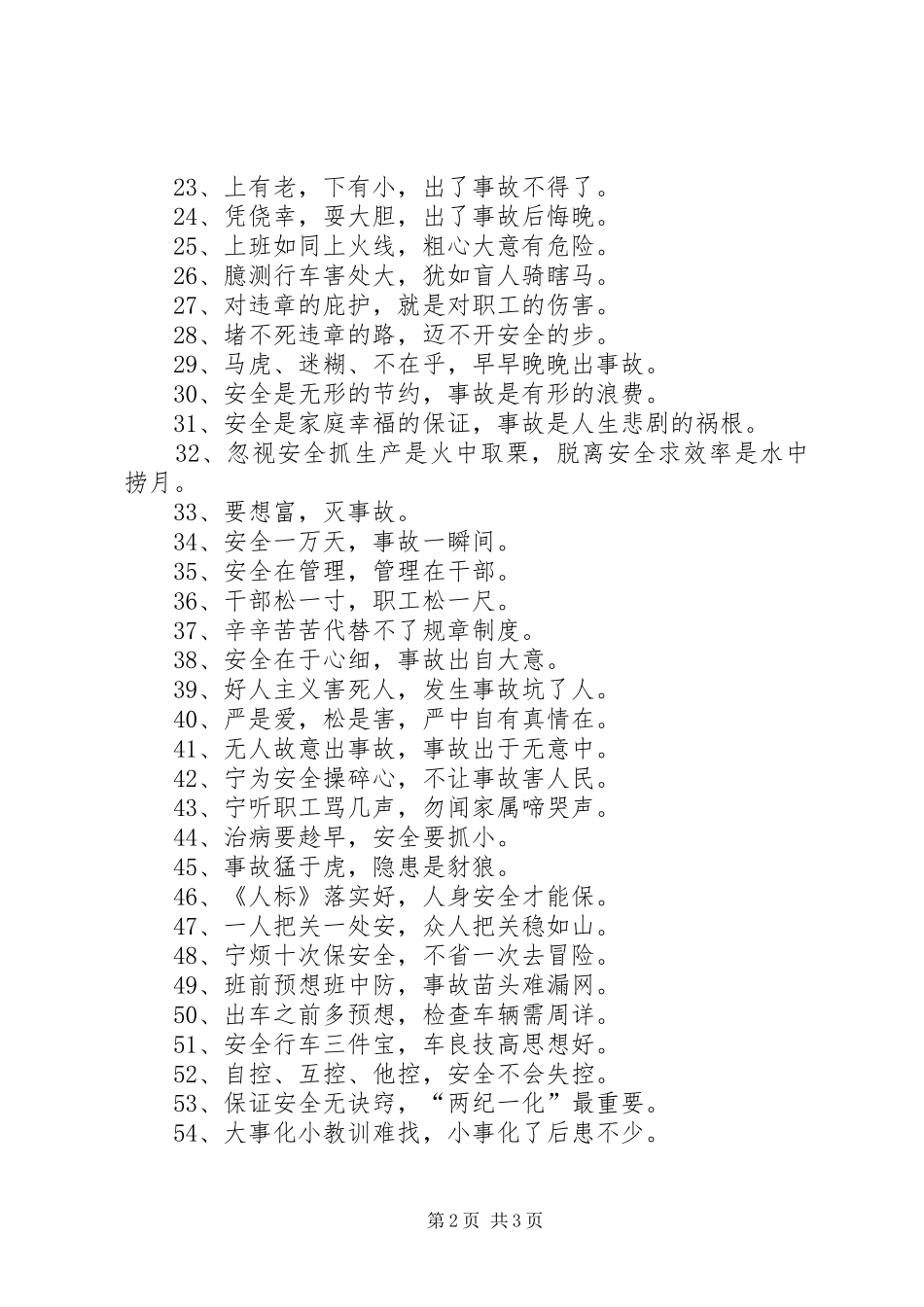 安全生产月标语,安全警示语60条_第2页