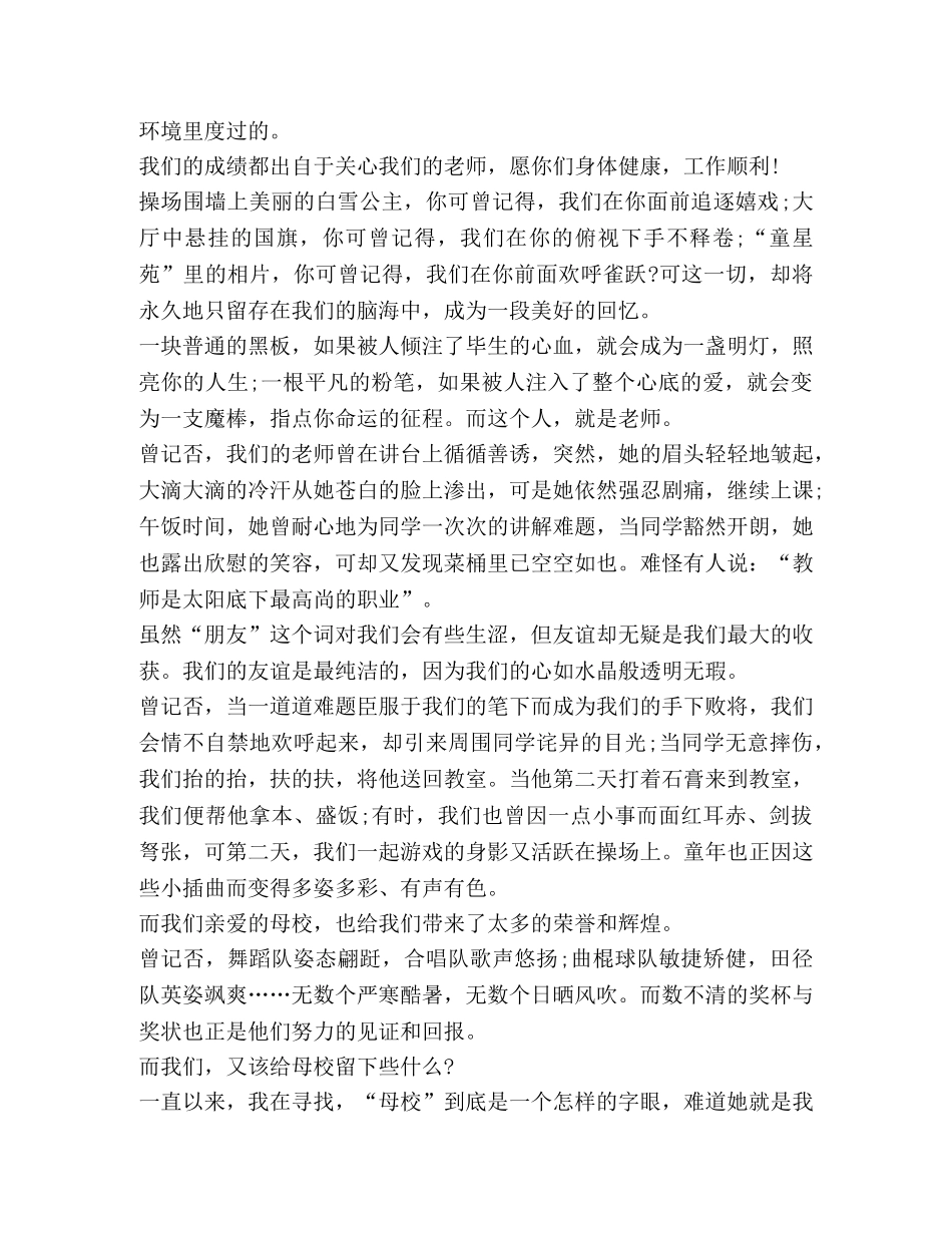 2024有关感恩母校心得感悟汇总 _第2页