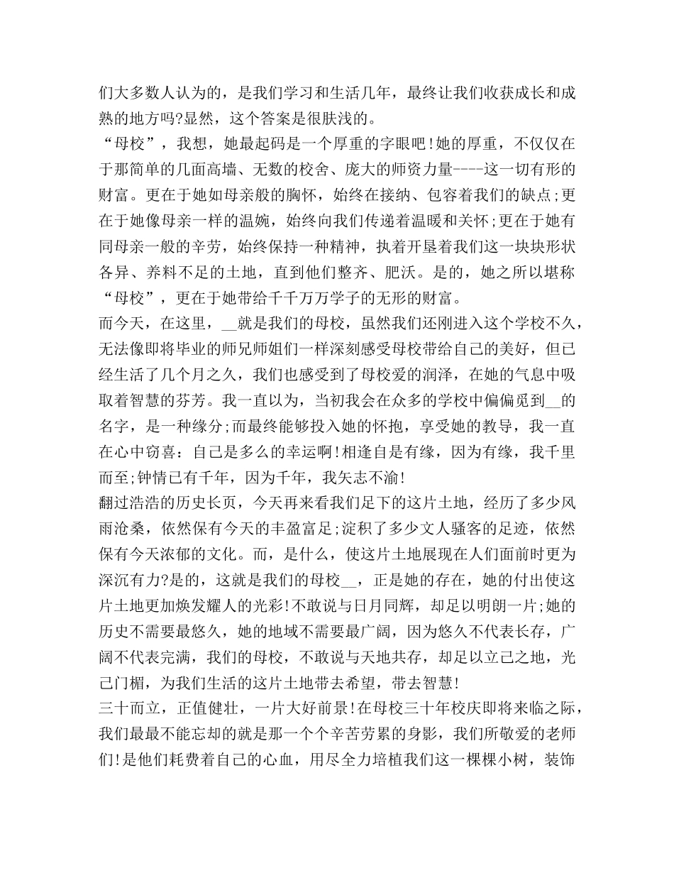 2024有关感恩母校心得感悟汇总 _第3页