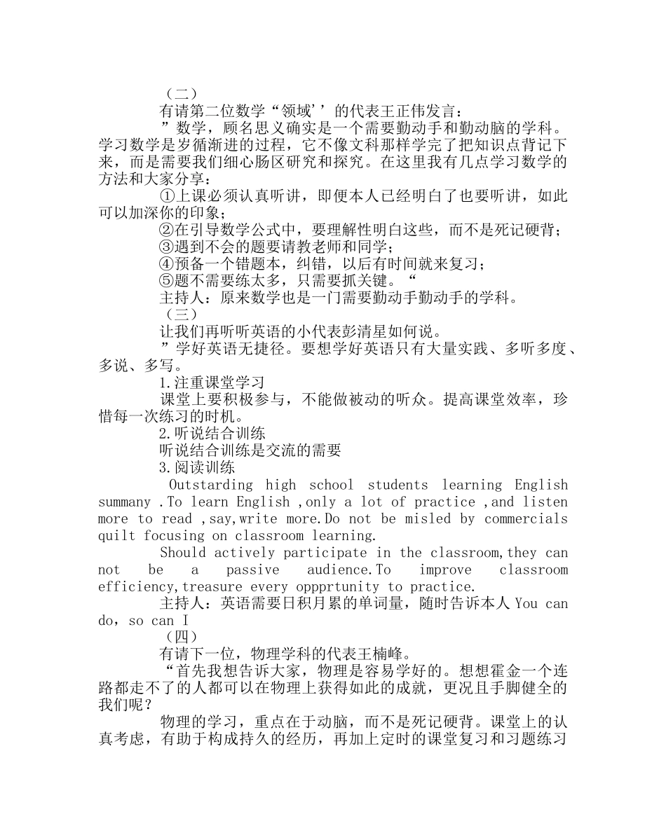 主题班会教案学习方法与经验交流主题班会 _第2页