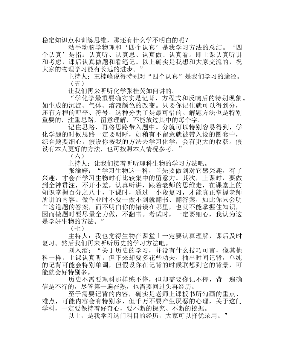 主题班会教案学习方法与经验交流主题班会 _第3页