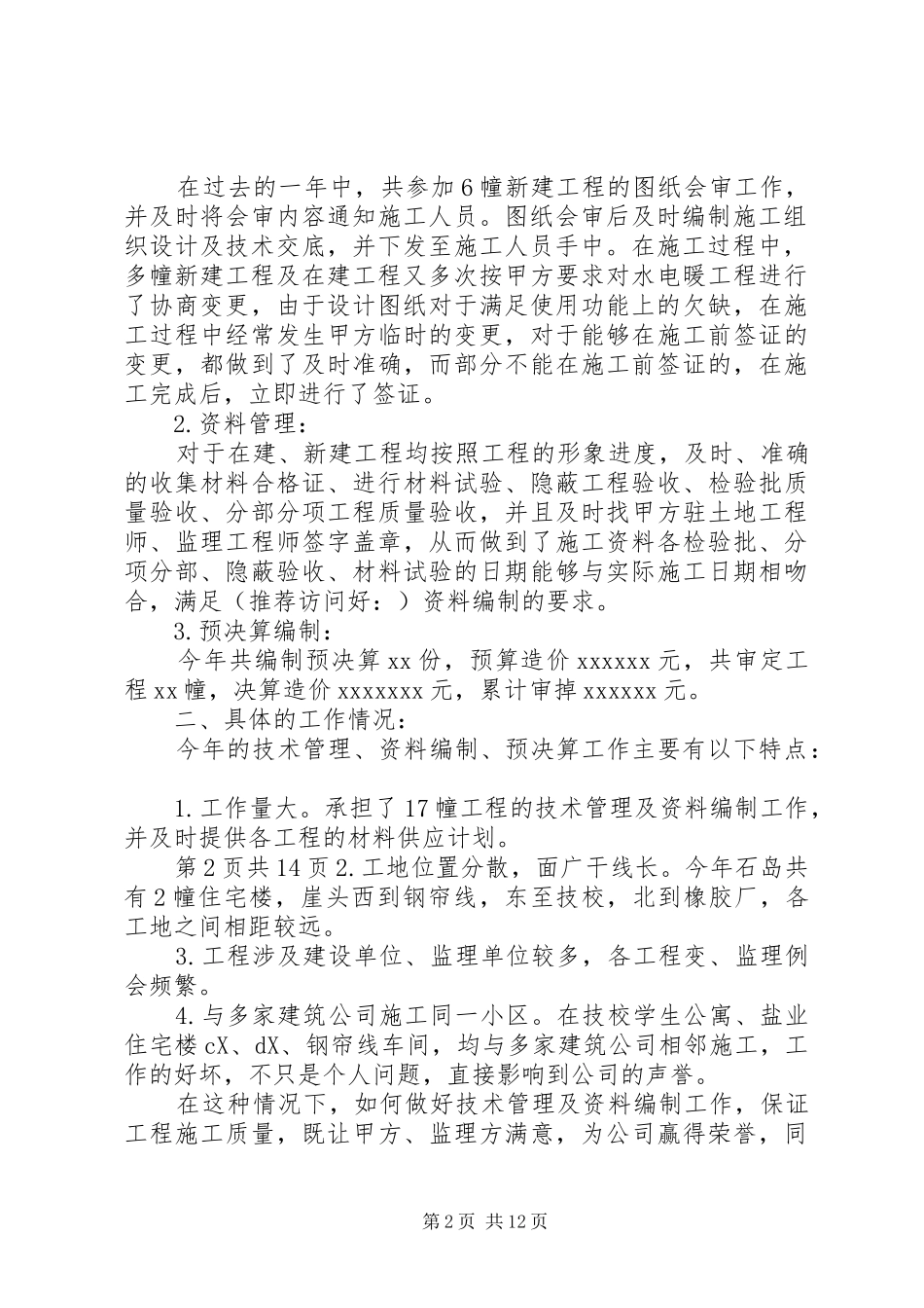 安监科副科长个人工作总结[推荐] _第2页