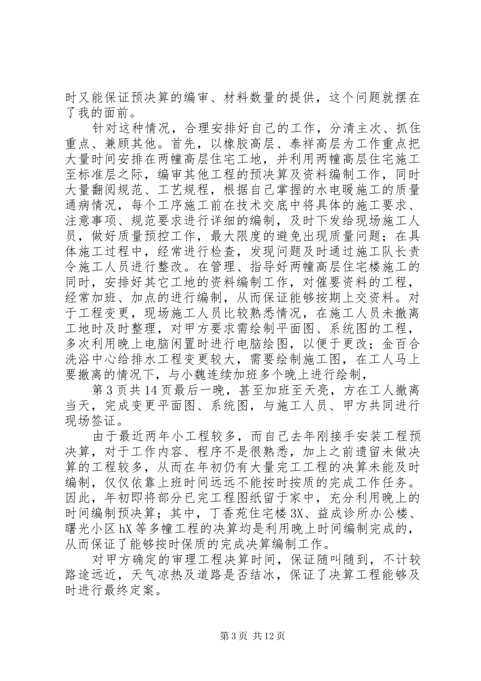 安监科副科长个人工作总结[推荐] _第3页