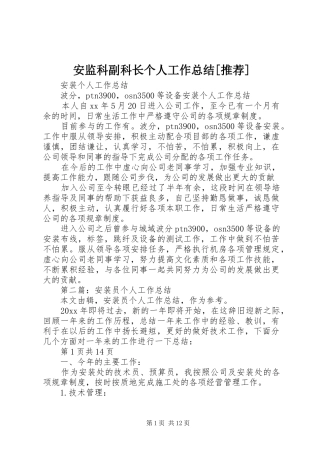 安监科副科长个人工作总结[推荐] 