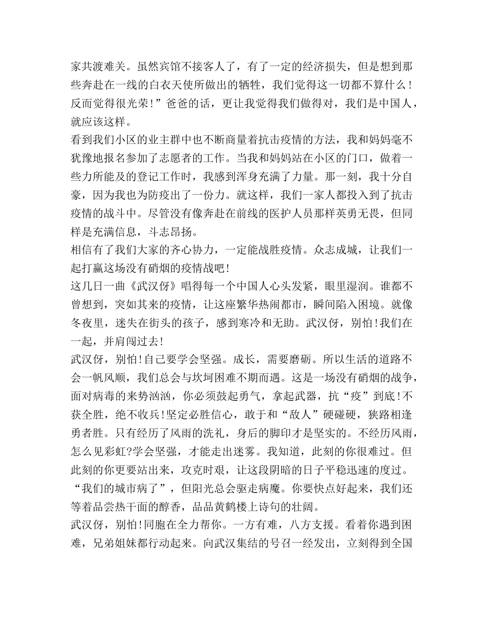 2024众志成城抗击疫情心得体会1000字 _第2页