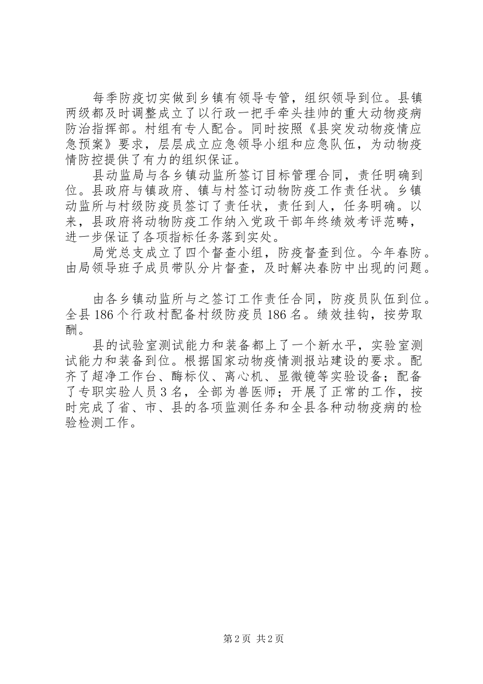 动监局半年小结及部署 _第2页