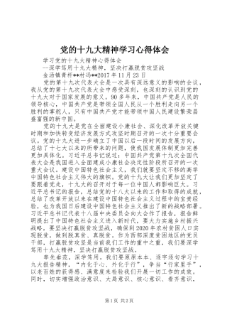 党的十九大精神学习体会心得