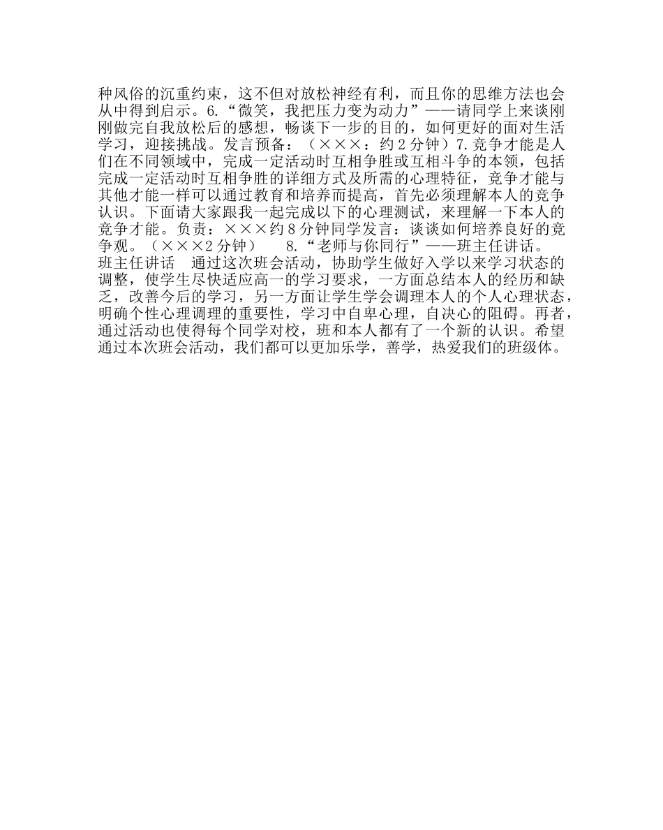 主题班会教案考试结束后的心理调整主题班会设计方案 _第2页