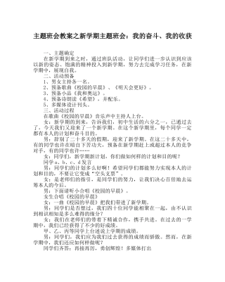 主题班会教案新学期主题班会：我的奋斗、我的收获 
