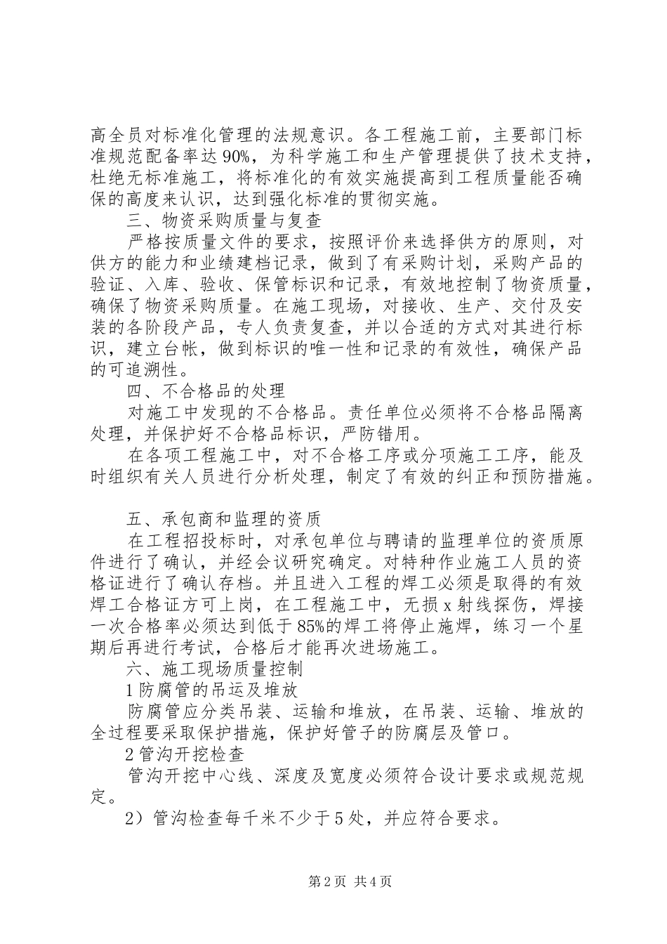 安全质量整顿月活动总结 _第2页