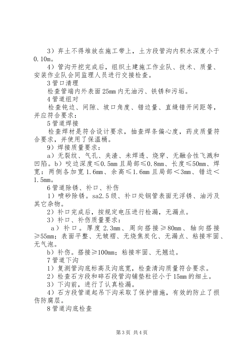 安全质量整顿月活动总结 _第3页