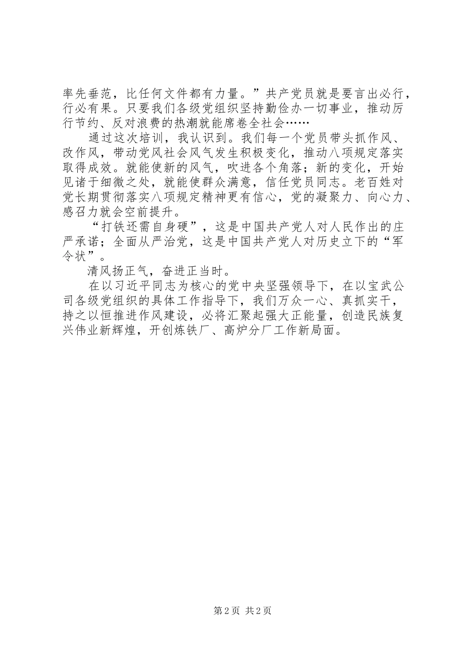 党小组学习（红色基地党性教育培训）体会心得_第2页