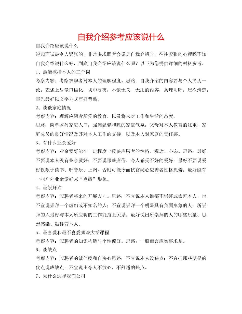 自我介绍参考应该说什么 _第1页