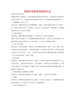 自我介绍参考应该说什么 