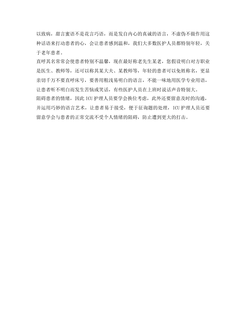 重症监护病房工作自我鉴定参考范文 _第2页