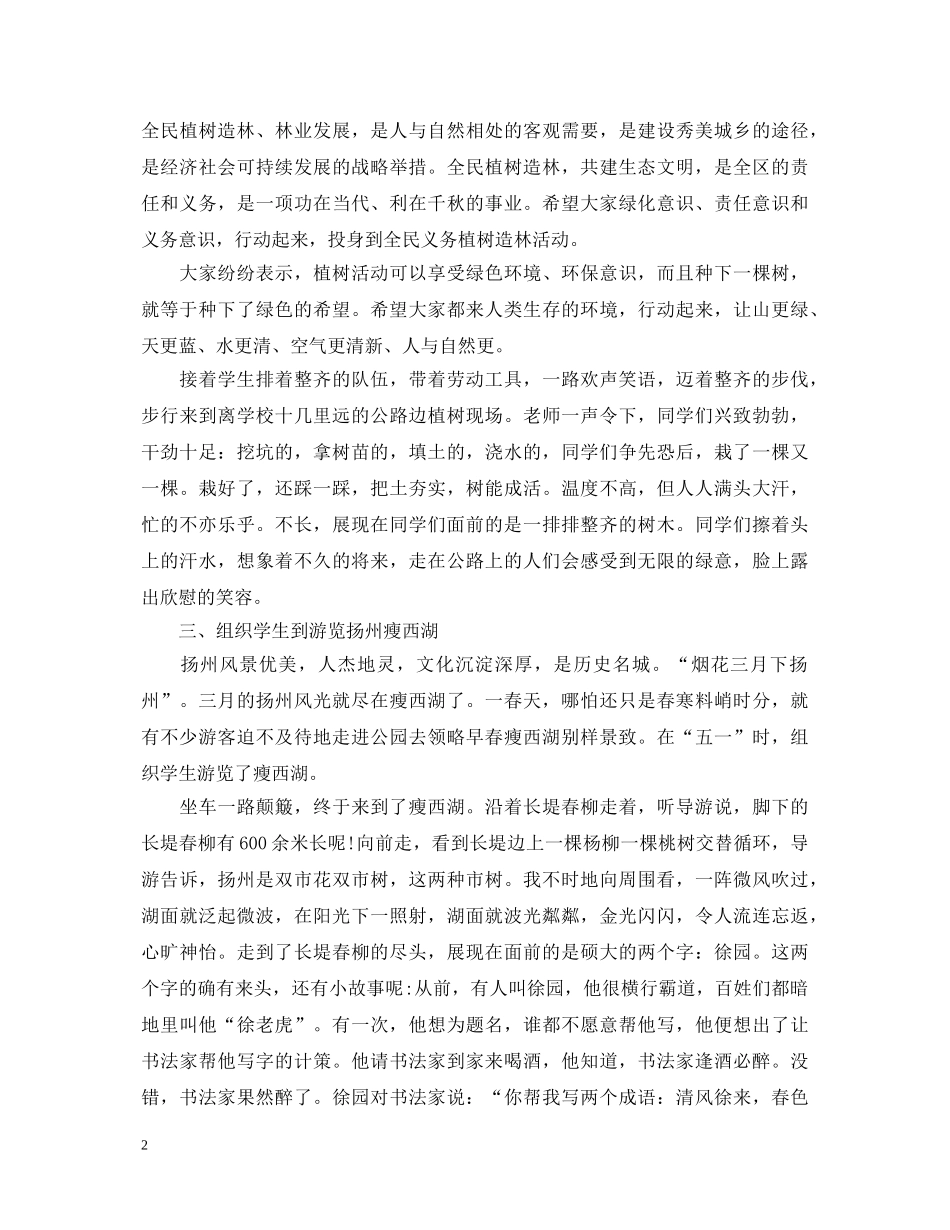 中学生社会实践心得体会范文分享 _第2页