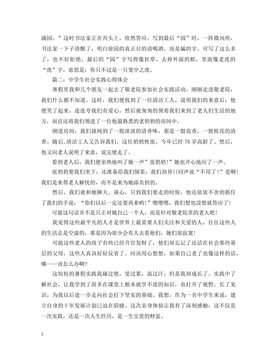 中学生社会实践心得体会范文分享 _第3页