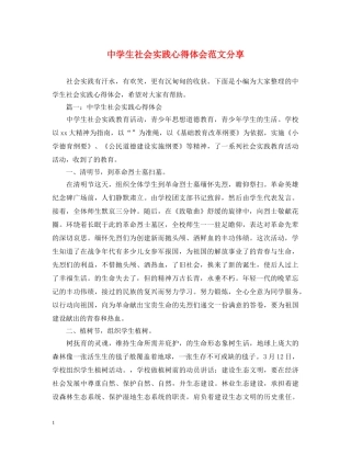 中学生社会实践心得体会范文分享 